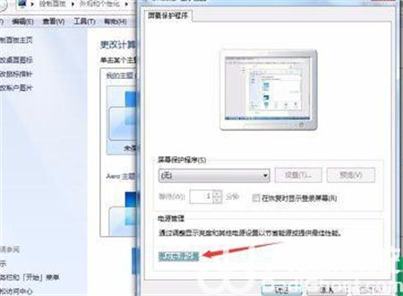 windows7如何保持屏幕常亮 windows7如何保持屏幕常亮方法介绍