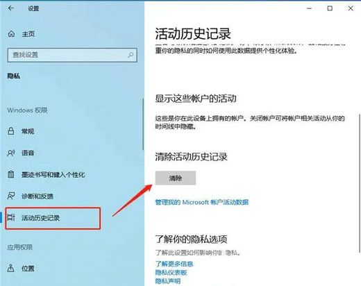 win10任务视图怎么删除历史记录 win10任务视图删除历史记录操作步骤