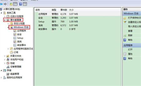 win7系统日志在哪里看工具 win7系统日志在哪里看工具位置介绍