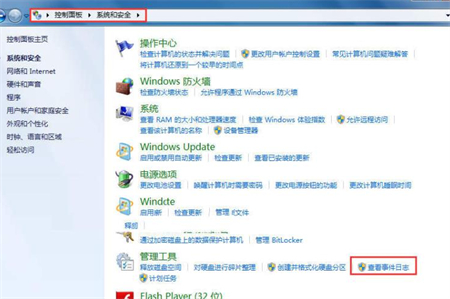 win7系统日志在哪里看工具 win7系统日志在哪里看工具位置介绍