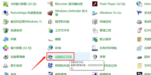 win10打印机设置在哪里 win10打印机设置位置介绍