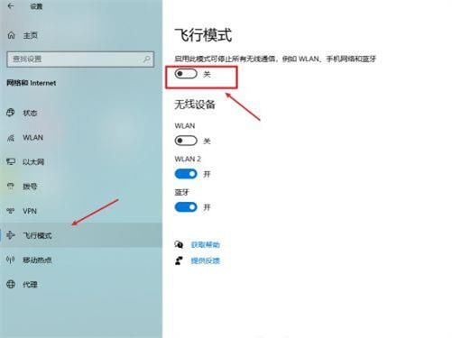 win10飞行模式怎么关掉 win10关掉飞行模式方法介绍