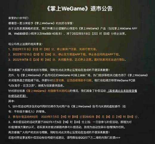 掌上wegame为什么下架了 掌上wegame退市怎么办