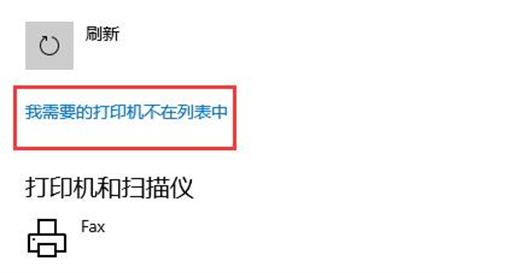 windows10找不到打印机怎么办 windows10找不到打印机解决办法