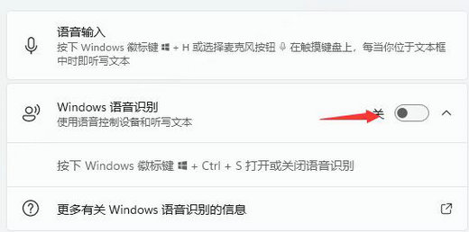 win11语音助手怎么唤醒 win11语音助手唤醒步骤