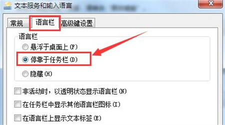 win7电脑输入法不见了怎么调出来 win7电脑输入法不见了怎么调出来方法介绍