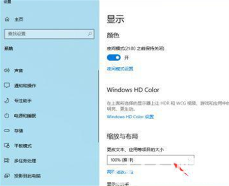 windows10屏幕比例怎么调 windows10屏幕比例怎么调方法介绍