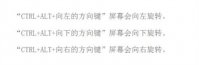 win7屏幕翻转了怎么恢复 win7屏幕翻转了怎么恢复方法介绍