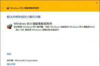 win10防火墙高级设置打不开怎么办 win10防火墙高级设置打不开解决办法