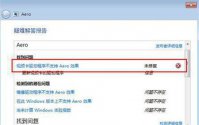 win7为什么切换不了aero主题 win7切换aero主题方法介绍
