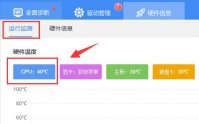 win11自带显示cpu温度怎么看 win11查看cpu温度方法教程