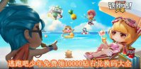 0元领取10000钻石逃跑吧少年2022最新版有效兑换码