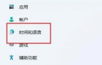 win11打游戏时输入法总是弹出来怎么办 win11输入法异常解决办法