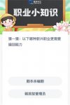 蚂蚁新村今日答案最新11.2 蚂蚁新村小课堂今日答案最新11月2日