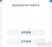 蚂蚁新村今日答案最新10.31 蚂蚁新村小课堂今日答案最新10月31日