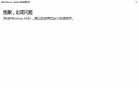 win10hello指纹抱歉出现问题怎么办 win10hello指纹抱歉出现问题解决办法
