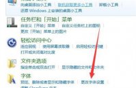 win7如何调字体大小 win7如何调字体大小方法介绍