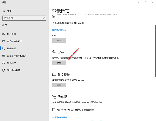 windows10屏保密码怎么设置 windows10屏保密码设置教程