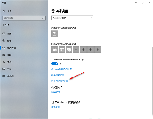 windows10屏保密码怎么设置 windows10屏保密码设置教程