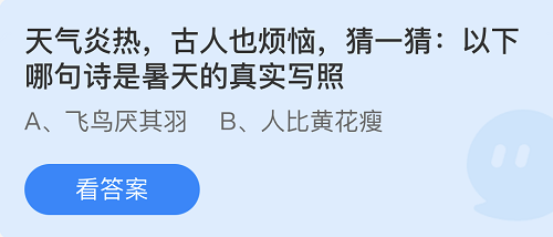 庄园小课堂今日答案最新7.23 庄园小课堂今日答案2022年7月23日