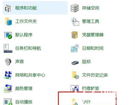 windows10字体怎么更换 windows10字体怎么更换方法介绍