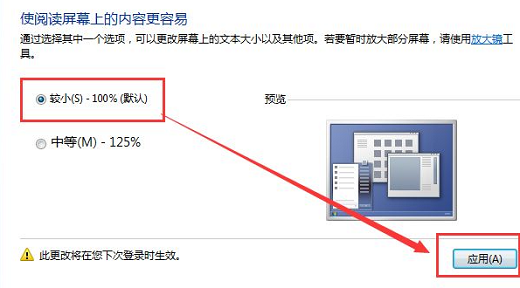 电脑桌面图标变大了怎么恢复win7 win7电脑桌面图标变大恢复教程