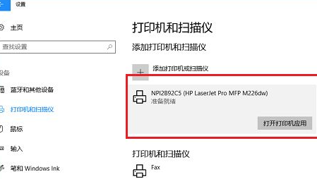 windows10怎么添加打印机到电脑上 windows10添加打印机到电脑上教程