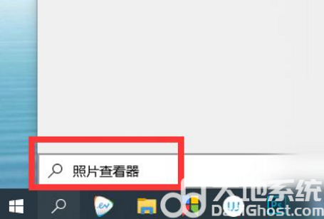 windows10图片查看器在哪里打开 windows10图片查看器怎么打开