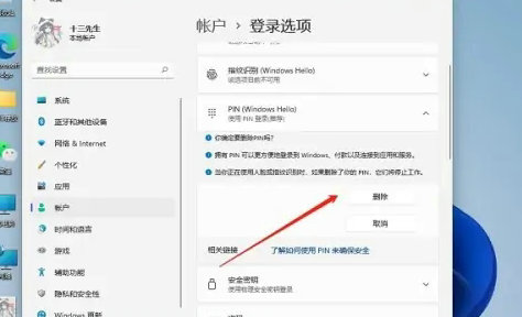 windows11pin码登录怎么取消 windows11取消pin码登录方法介绍