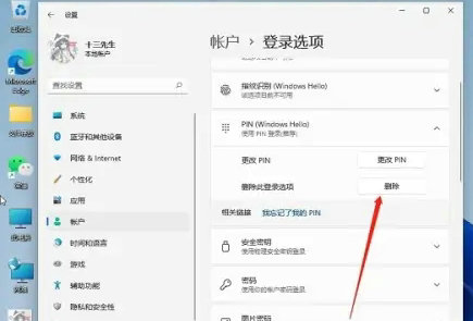 windows11pin码登录怎么取消 windows11取消pin码登录方法介绍