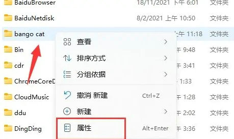 windows11文件夹怎么加密码 windows11文件夹加密码方法介绍