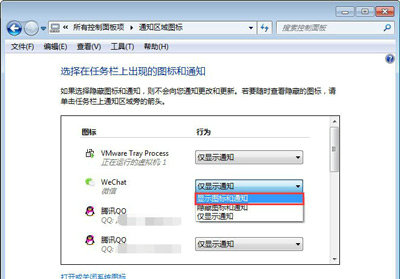 win7右下角图标不显示怎么办 win7右下角图标不显示解决办法