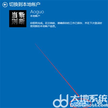 windows10怎么退出账号登录 windows10怎么退出账号登录方法介绍