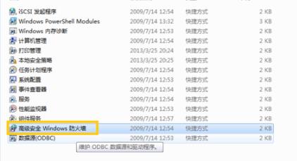 win7odbc数据源在哪 win7odbc数据源位置介绍