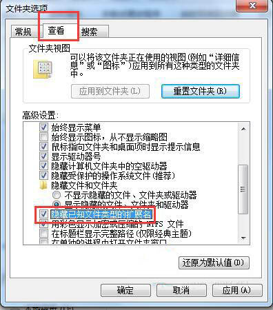 windows7怎么让文件显示后缀名 windows7文件显示后缀名方法介绍