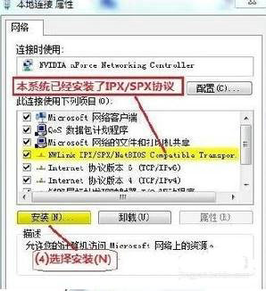 ipx协议怎么安装win7 win7安装ipx协议操作步骤