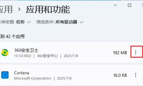 windows11怎么删除应用程序 windows11应用程序删除方法介绍