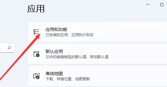 windows11怎么删除应用程序 windows11应用程序删除方法介绍