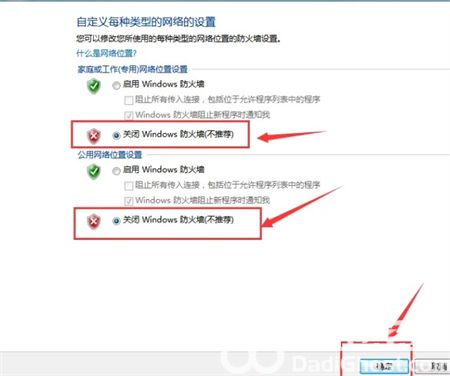 win7怎么关闭防火墙设置 win7怎么关闭防火墙方法介绍