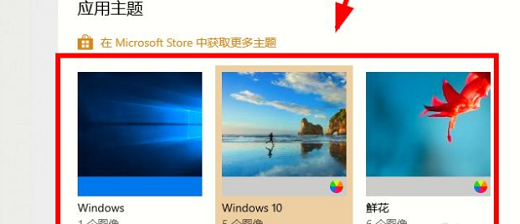 windows10主题怎么设置 windows10主题设置教程