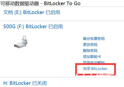 windows10bitlocker如何解除 windows10bitlocker解除方法介绍