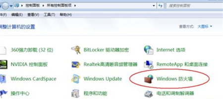 windows7防火墙怎么关闭 windows7防火墙怎么关闭方法介绍