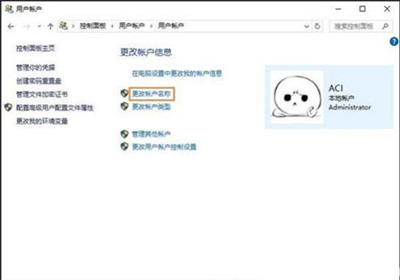 windows10怎么改账户名字 windows10怎么改账户名字方法介绍