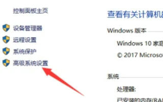 windows10高级系统设置在哪儿 windows10高级系统设置位置介绍