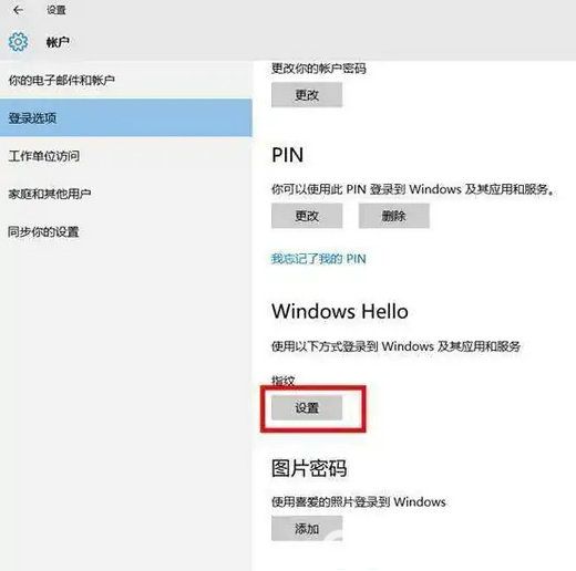 windows10指纹识别怎么设置 windows10指纹识别设置教程