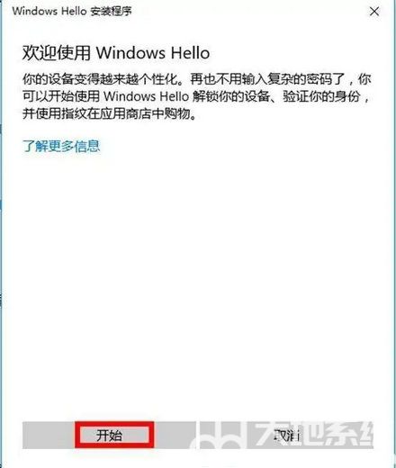 windows10指纹识别怎么设置 windows10指纹识别设置教程