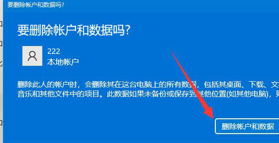 windows11怎么删除本地账户管理员 windows11删除本地账户管理员教程