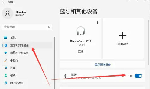 win11蓝牙怎么打开 win11蓝牙打开教程
