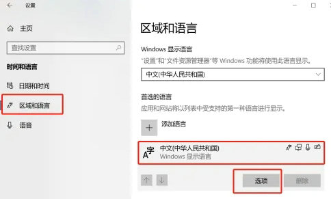 windows10怎么安装五笔输入法 windows10安装五笔输入法方法介绍