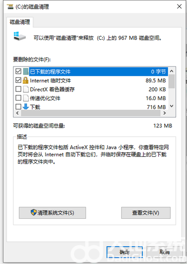 win10系统盘满了怎么清理 win10系统盘满了清理教程